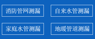蕉城区暗管漏水检测
